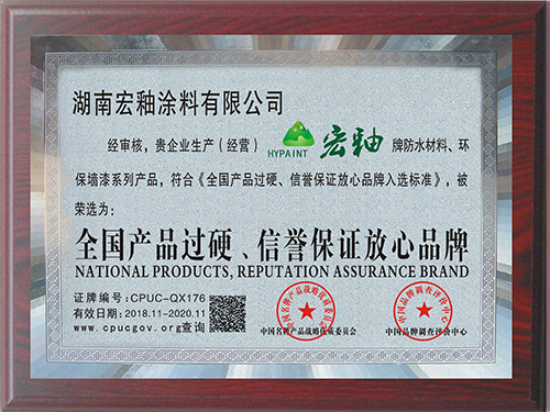全國產品過硬、信譽保證放心品牌